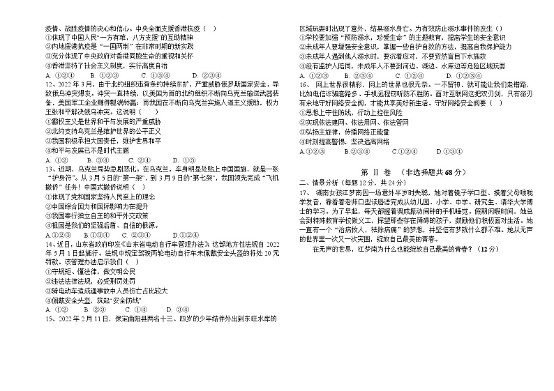 九年级道德与法治第一次练兵试题第2页
