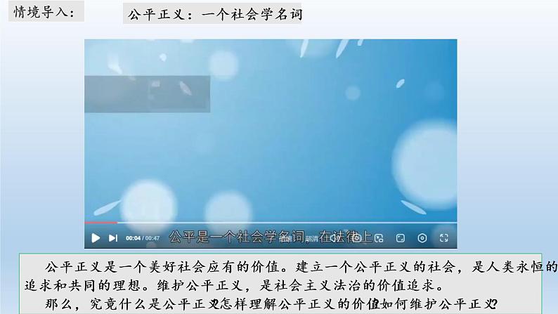 8.8.1 公平正义的价值课件PPT第1页