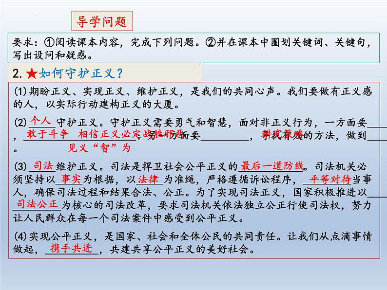 8.8.2公平正义的守护课件PPT第5页