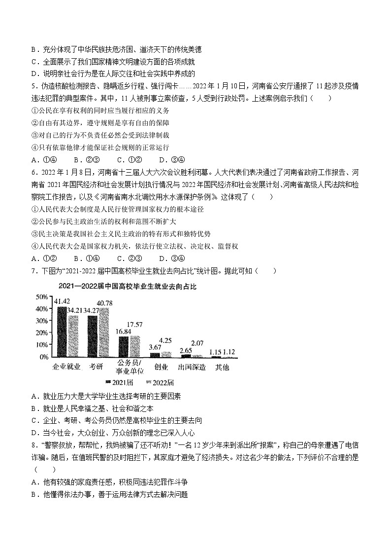 2022年河南省驻马店市上蔡县中考一模道德与法治试题02