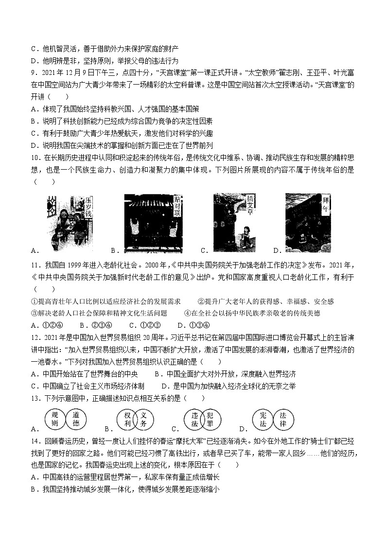2022年河南省驻马店市上蔡县中考一模道德与法治试题03