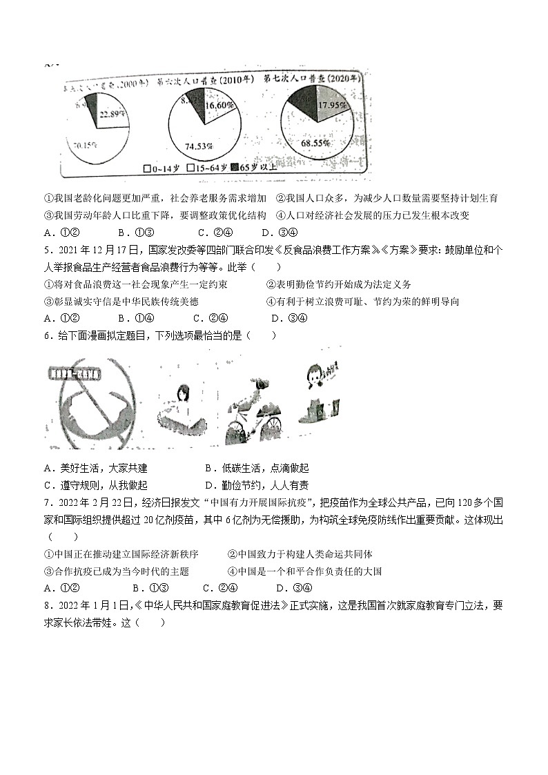 2022年河南省社旗县中考一模道德与法治试题02