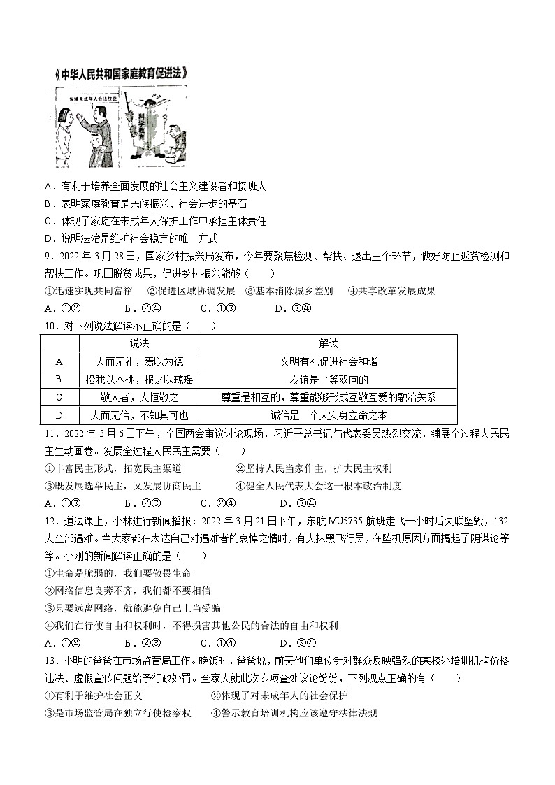 2022年河南省社旗县中考一模道德与法治试题03