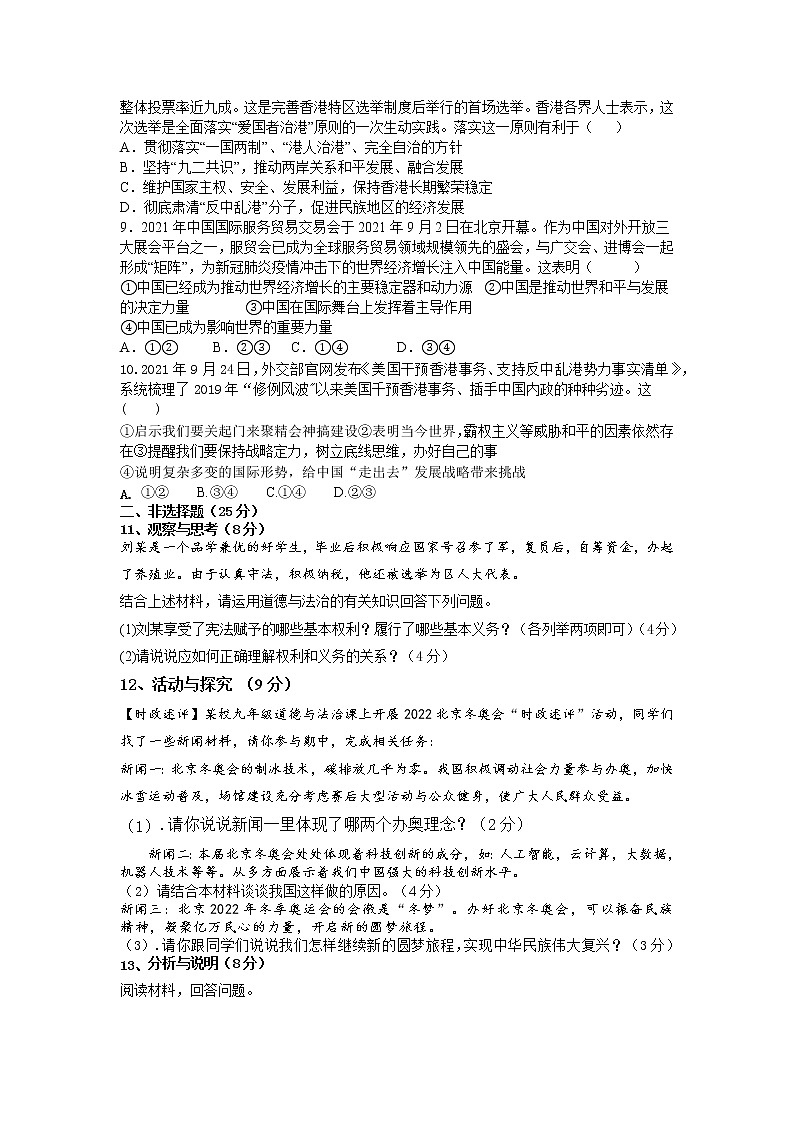 2022年湖北省随州市随县中考模拟试题（一）道德与法治试题第2页
