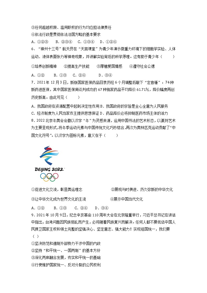 2022年湖北省随州市随县中考模拟试题（三）道德与法治试卷02
