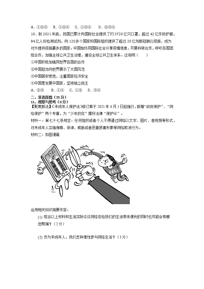 2022年湖北省随州市随县中考模拟试题（三）道德与法治试卷03