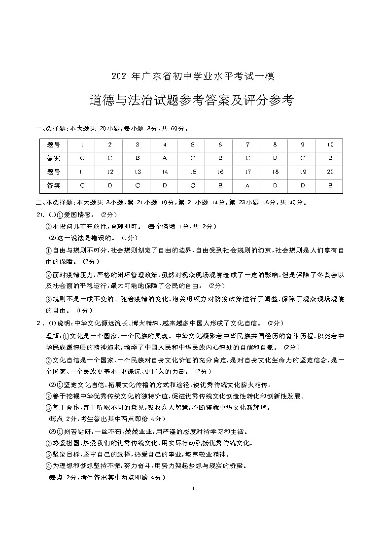 2022百校联考道法参考答案及评分标准第1页