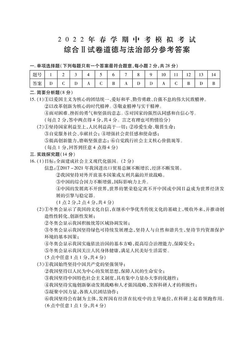 【射阳】一模道法答案（22年4月29日）第1页