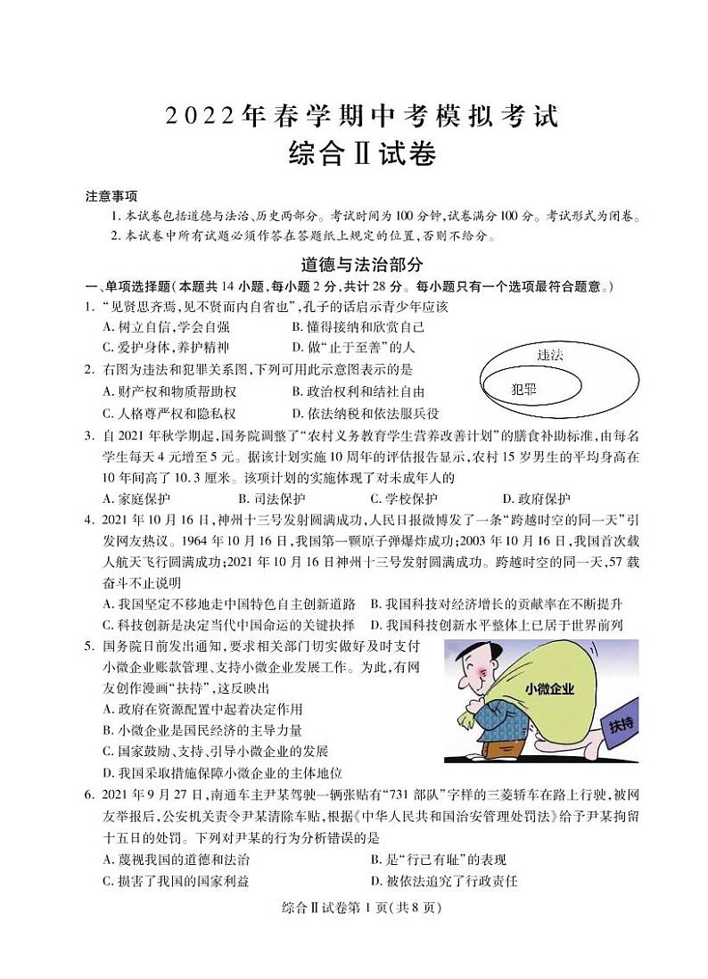 【射阳】一模道法试卷（22年4月29日）第1页