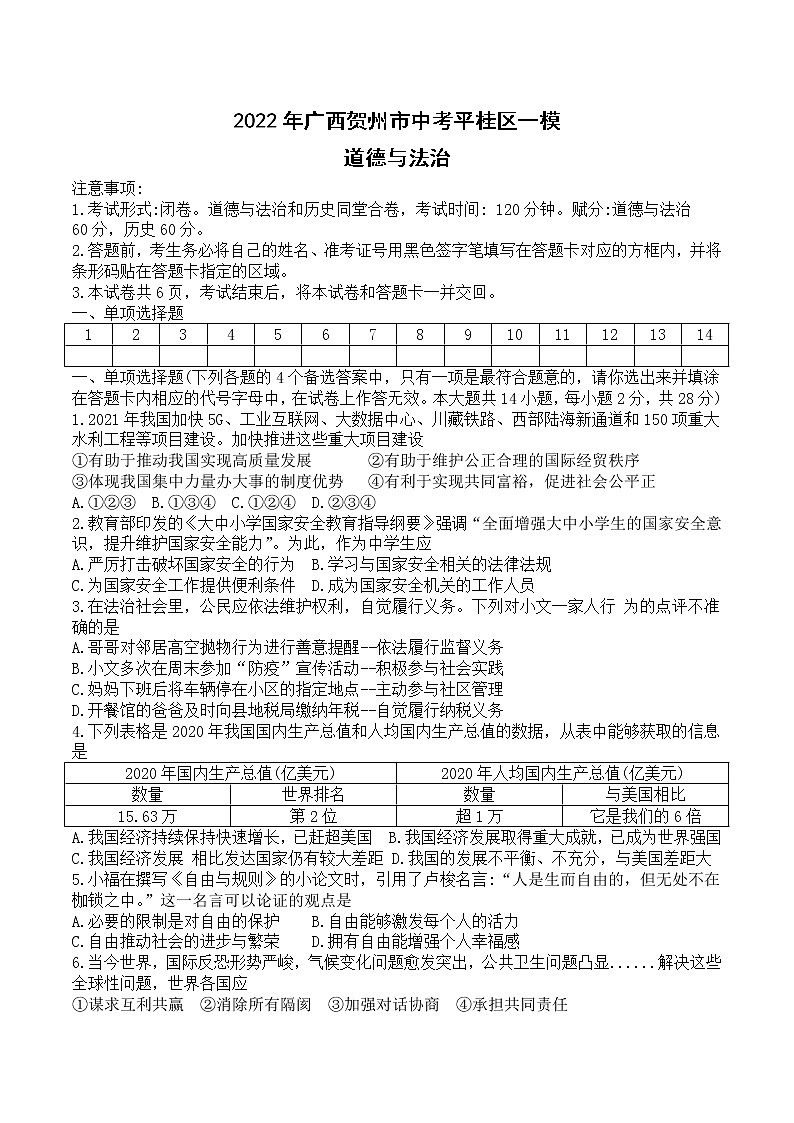 2022年广西贺州市平桂区一模道德与法治练习题（无答案））第1页