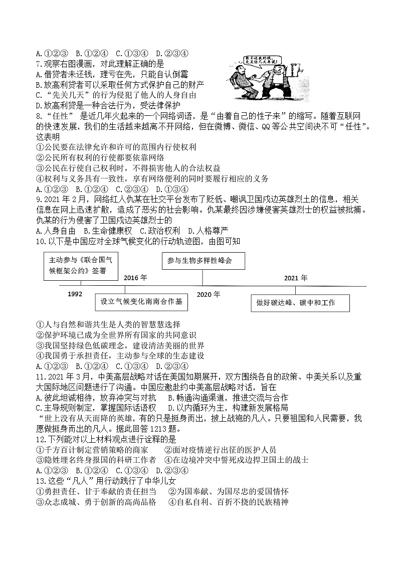 2022年广西贺州市平桂区一模道德与法治练习题（无答案））第2页