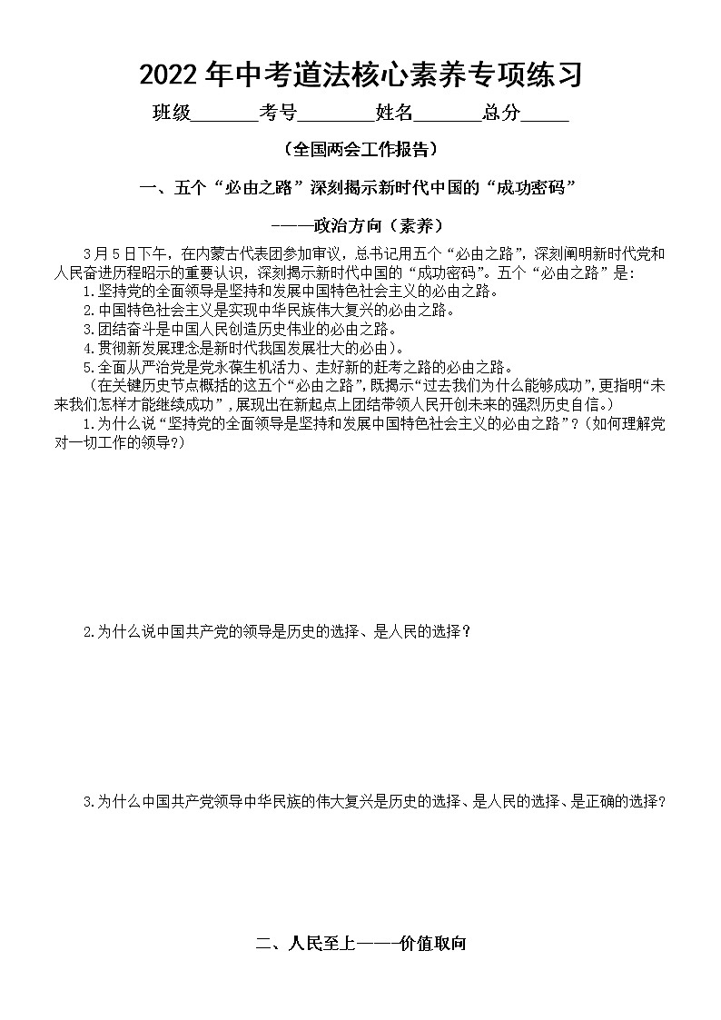 初中道德与法治2022年中考核心素养专项练习（全国两会工作报告）（附参考答案）第1页