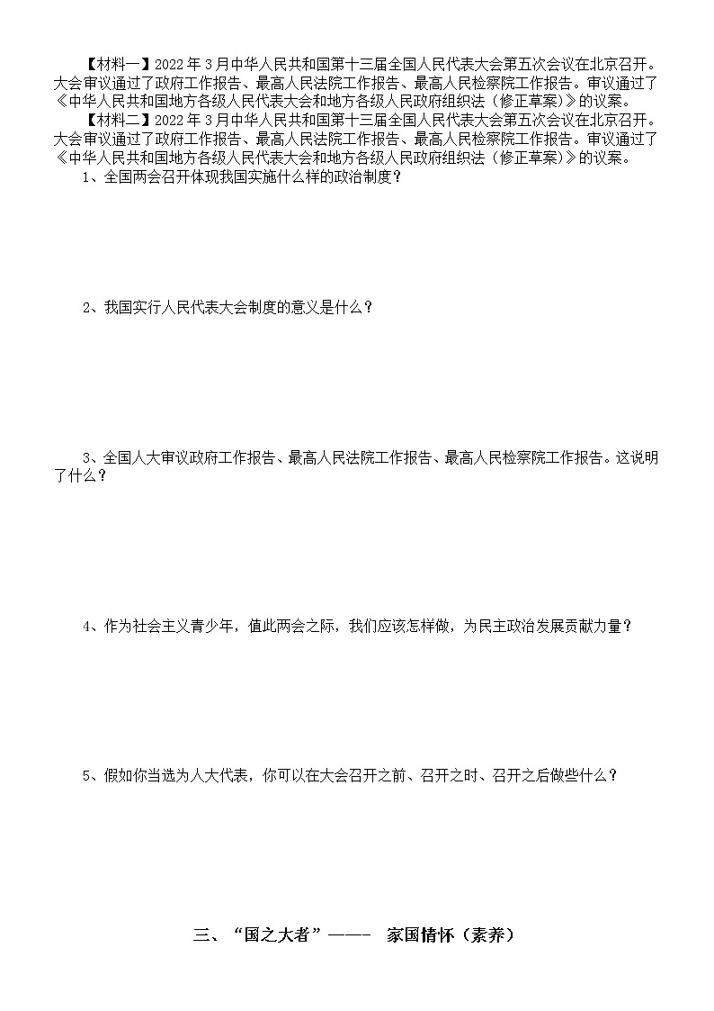 初中道德与法治2022年中考核心素养专项练习（全国两会工作报告）（附参考答案）第2页