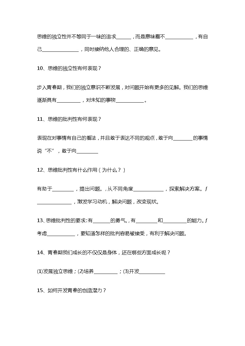 七年级下册道德与法治知识点填空练习及答案03