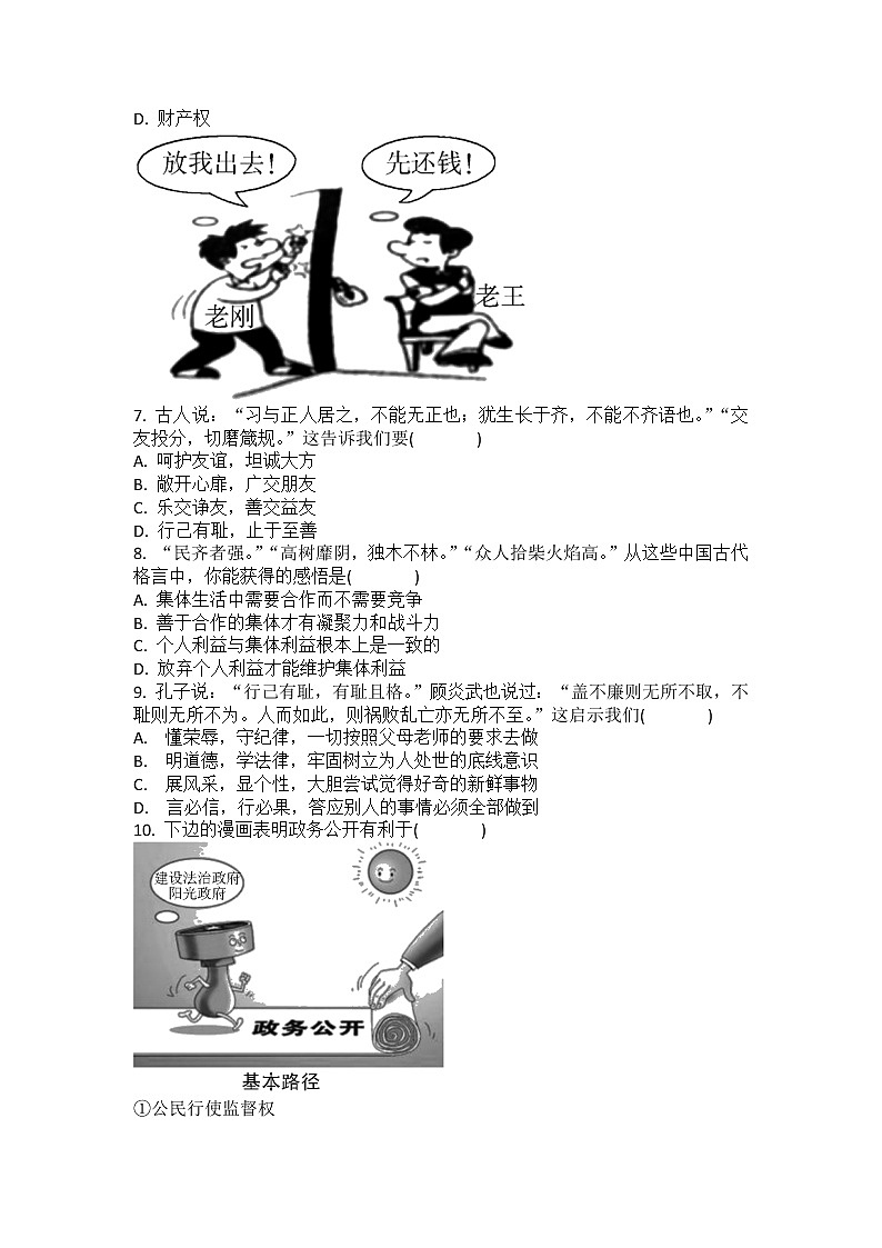 2022年广东省茂名市电白区茂名市电白中学第一次中考模拟考试道德与法治试题第2页