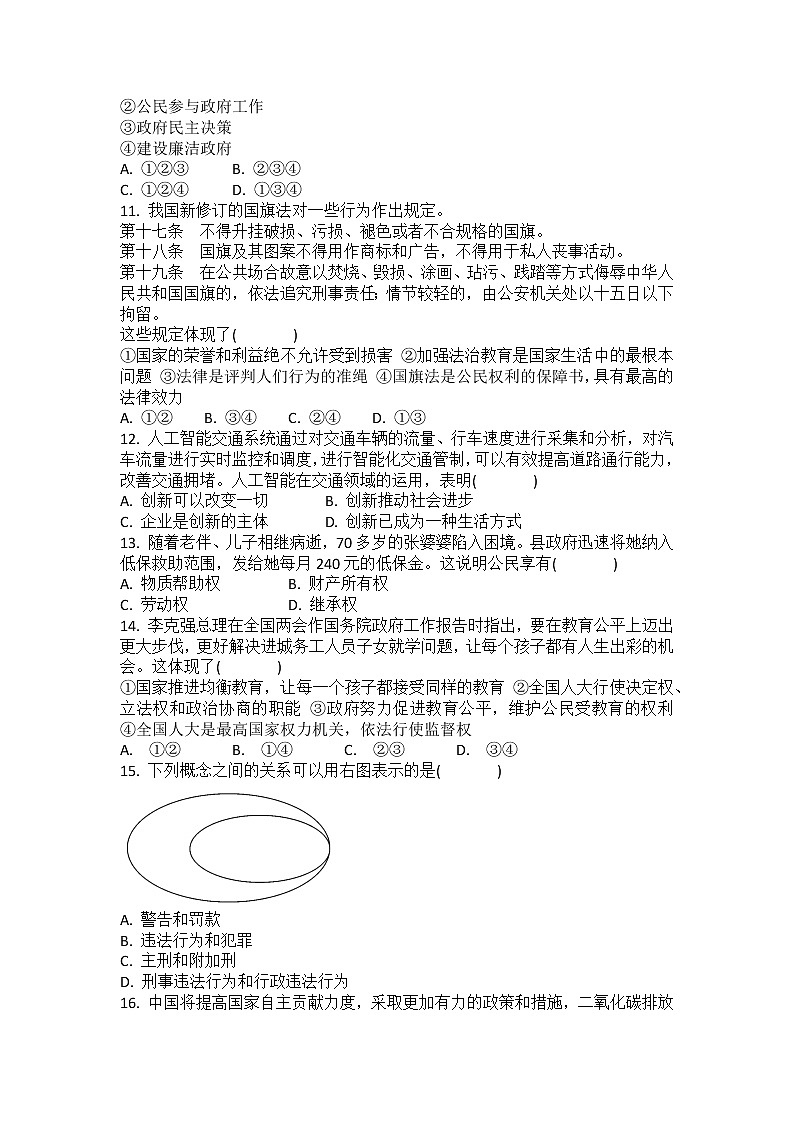 2022年广东省茂名市电白区茂名市电白中学第一次中考模拟考试道德与法治试题第3页