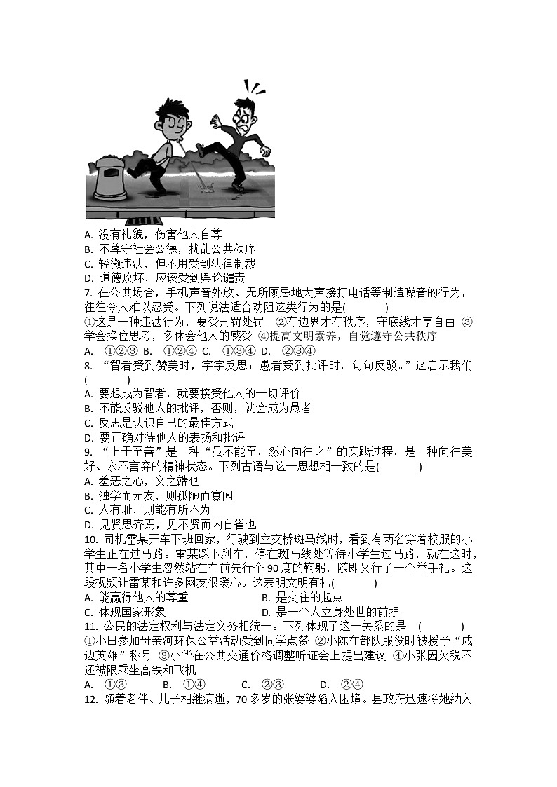 2022年广东省茂名市电白区第三中学中考道德与法治第一次模拟考试练习题02