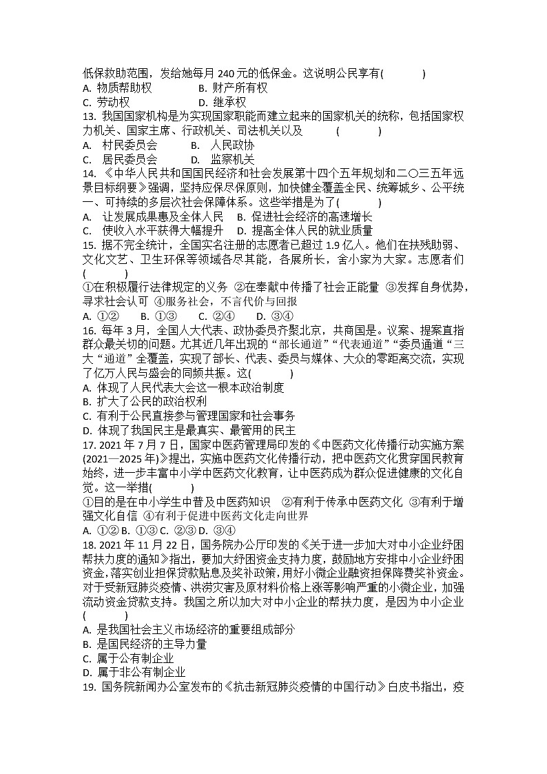2022年广东省茂名市电白区第三中学中考道德与法治第一次模拟考试练习题03