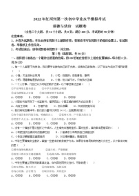 2022年云南省红河州中考一模道德与法治试题