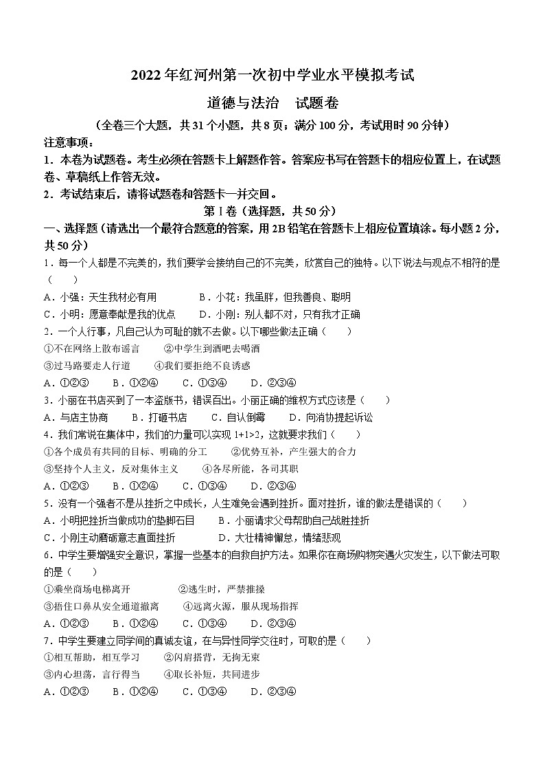 2022年云南省红河州中考一模道德与法治试题01