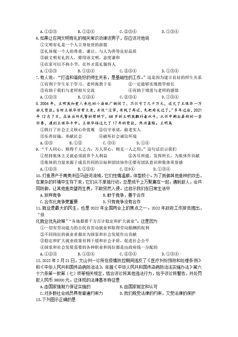 2022年云南省文山州初中学业水平考试模拟道德与法治试题第2页