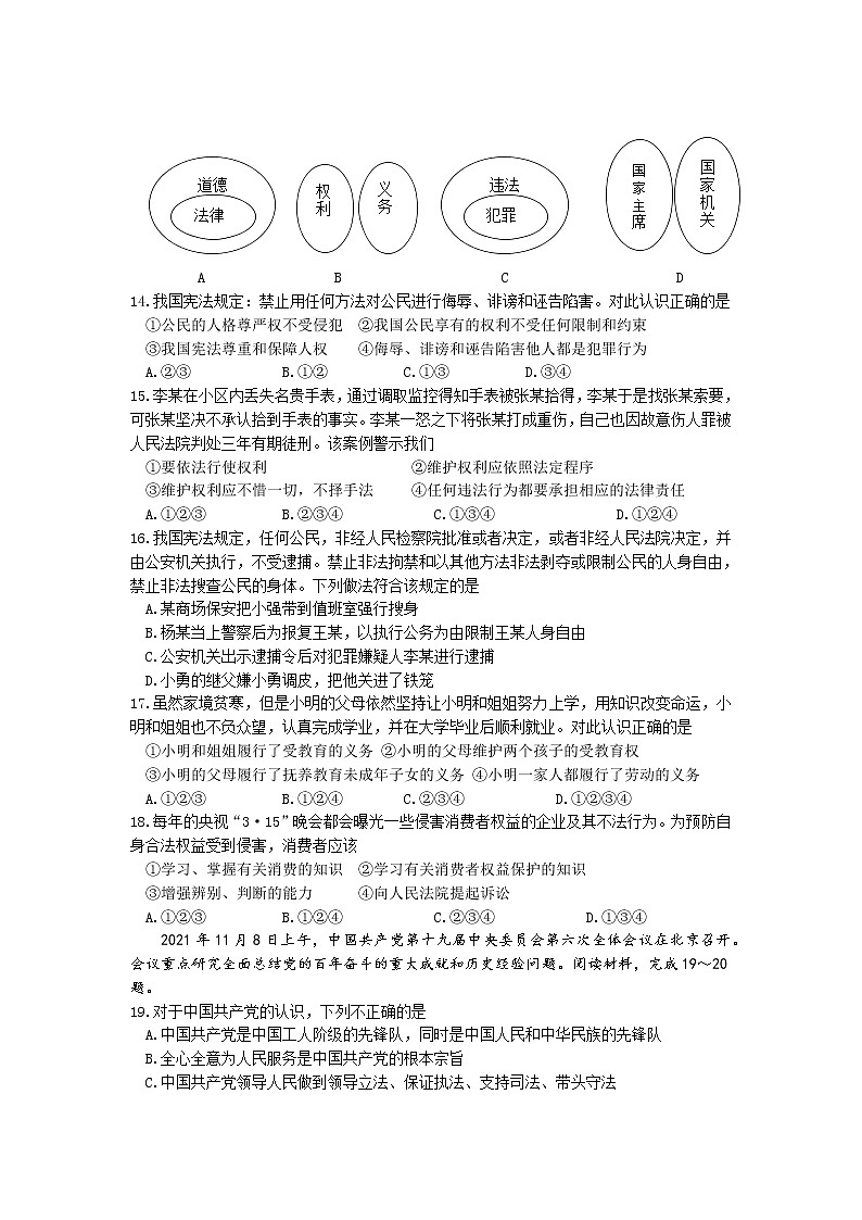 2022年云南省文山州初中学业水平考试模拟道德与法治试题第3页