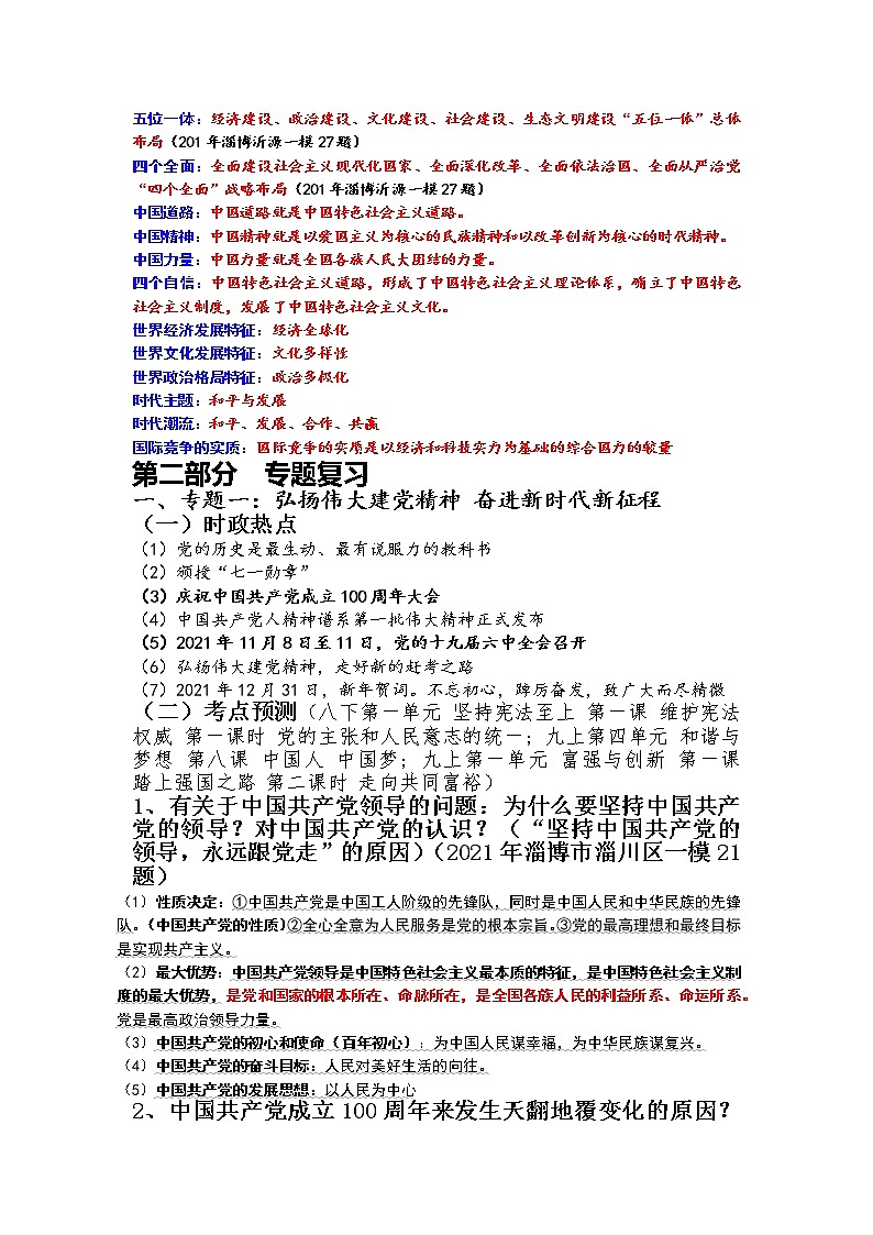 2022年中考道德与法治三轮冲刺复习学案：高频考点、热点专题、模拟题高频考点第3页
