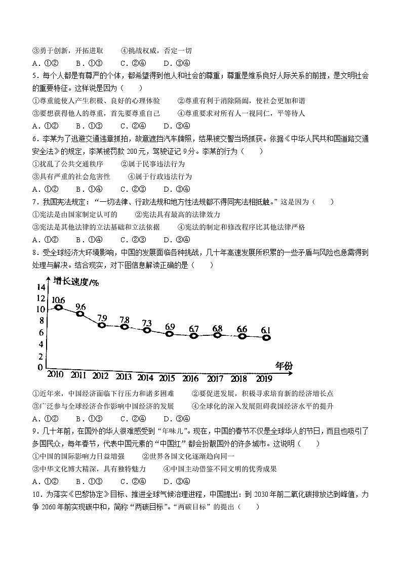 2022年内蒙古乌海市中考一模道德与法治试题02