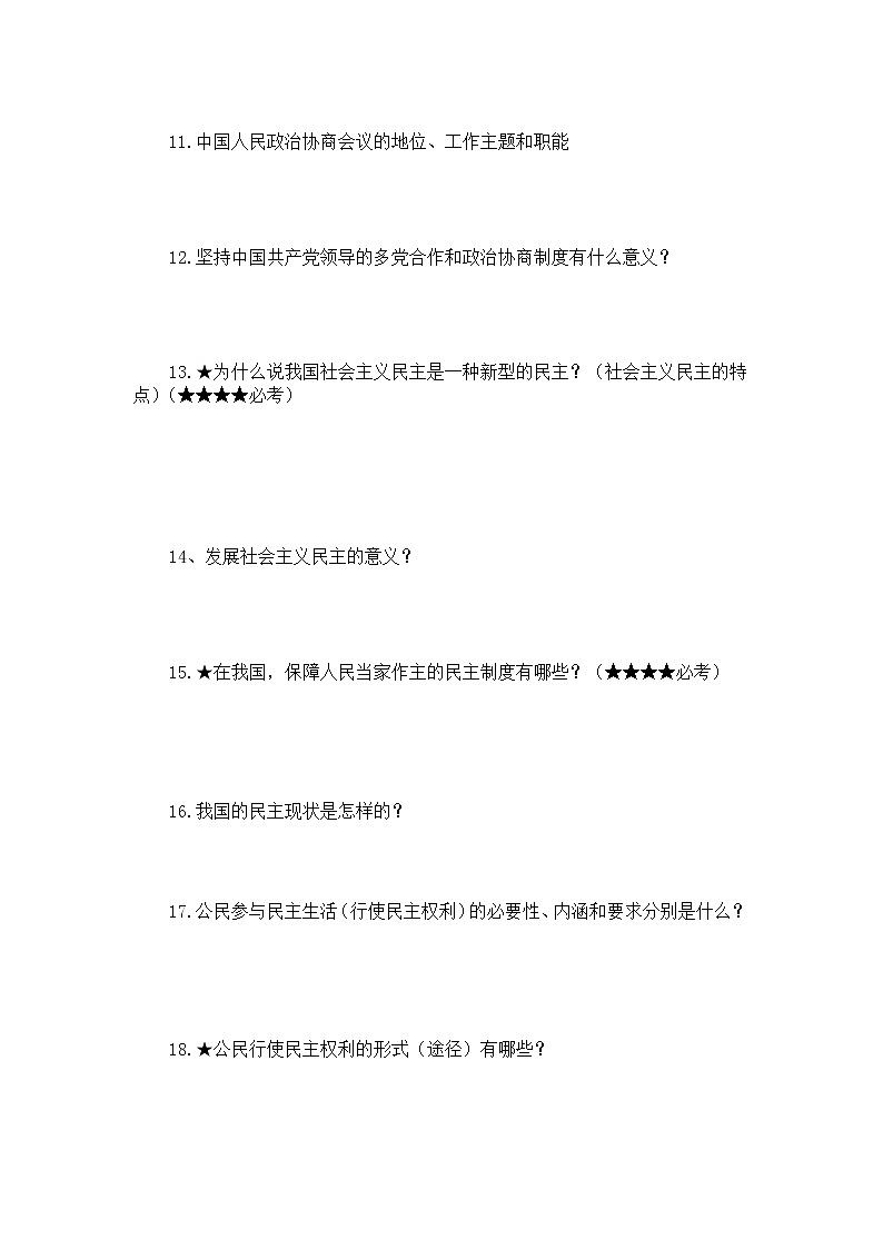 2022年中考道德与法治二轮复习+专项练习+全过程人民民主+试卷第2页
