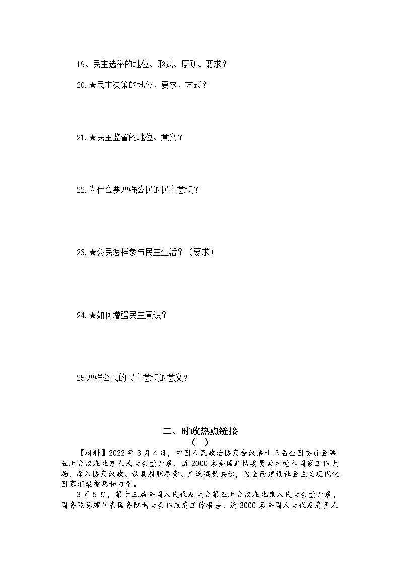 2022年中考道德与法治二轮复习+专项练习+全过程人民民主+试卷第3页