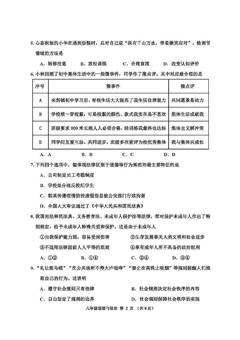 2022年天津市红桥区九年级一模道德与法治试卷含答案第2页