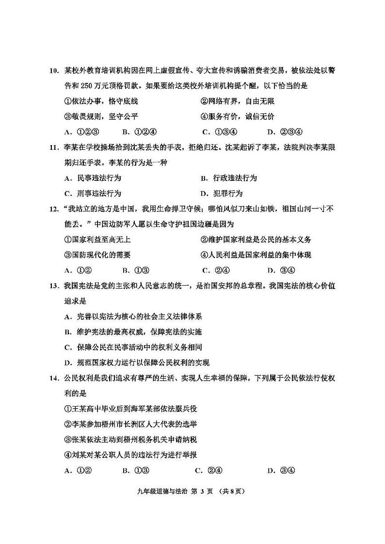 2022年天津市红桥区九年级一模道德与法治试卷含答案第3页