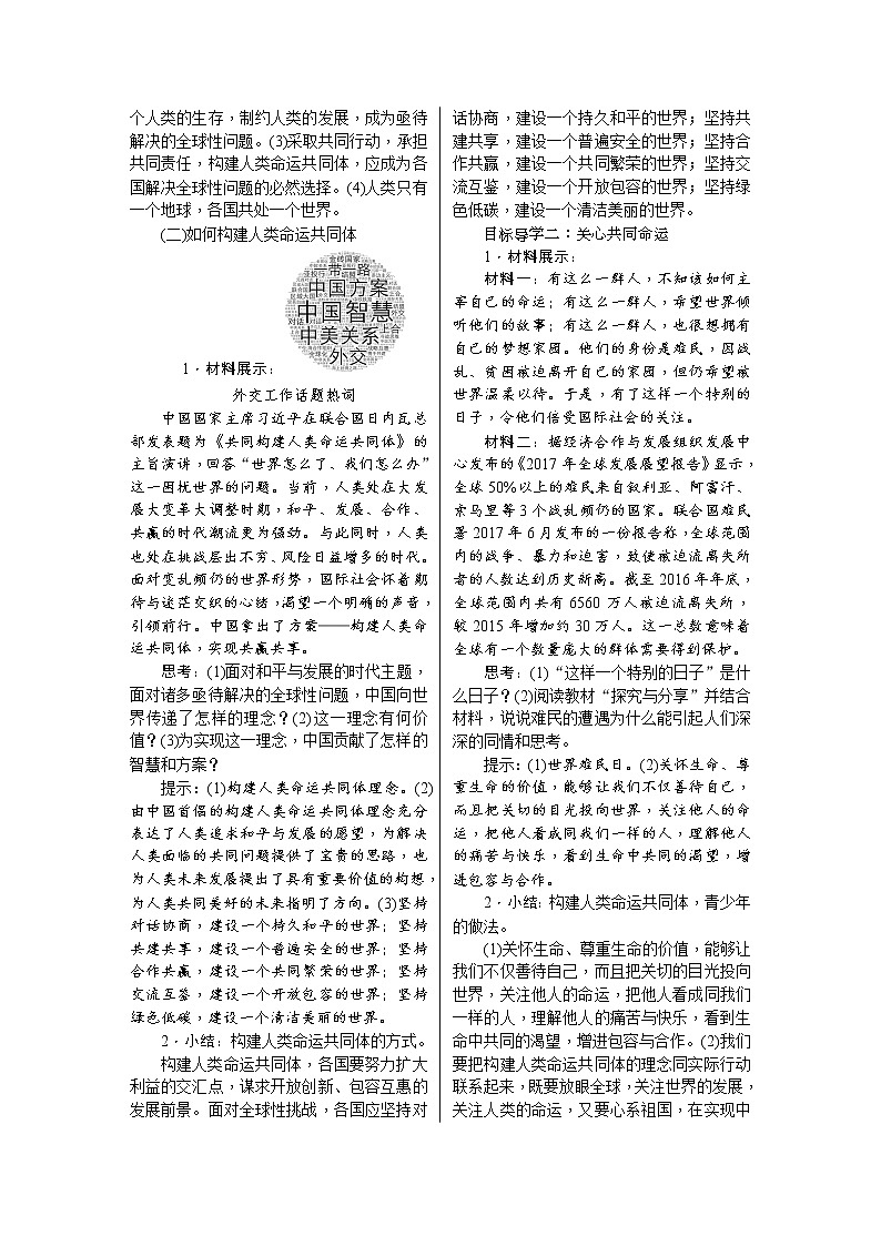 2.2　谋求互利共赢教案第2页