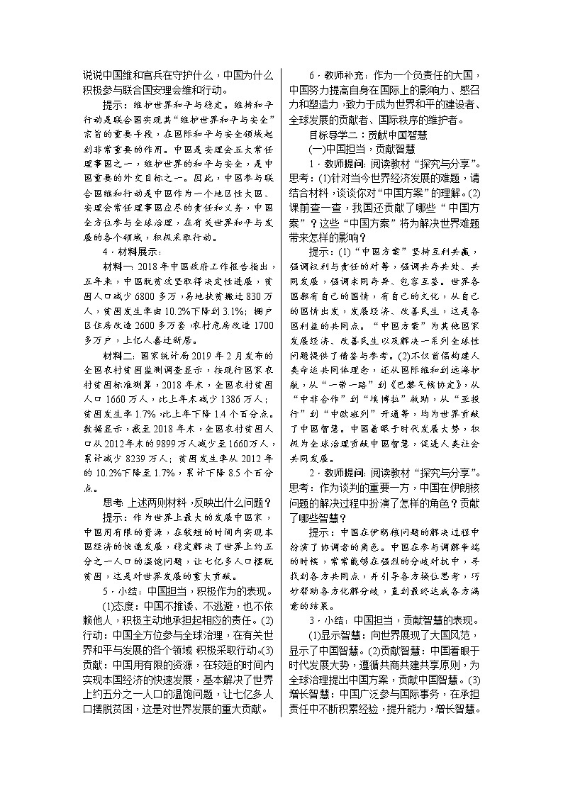 3.1　中国担当教案02