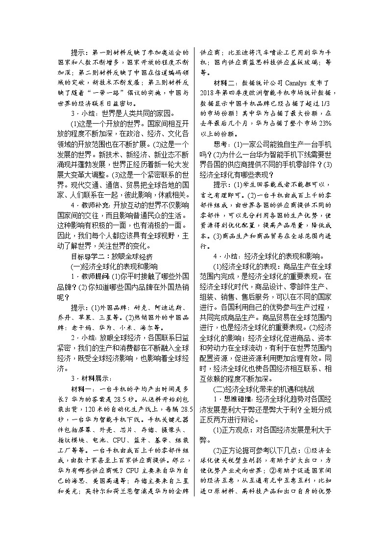 1.1　开放互动的世界教案02