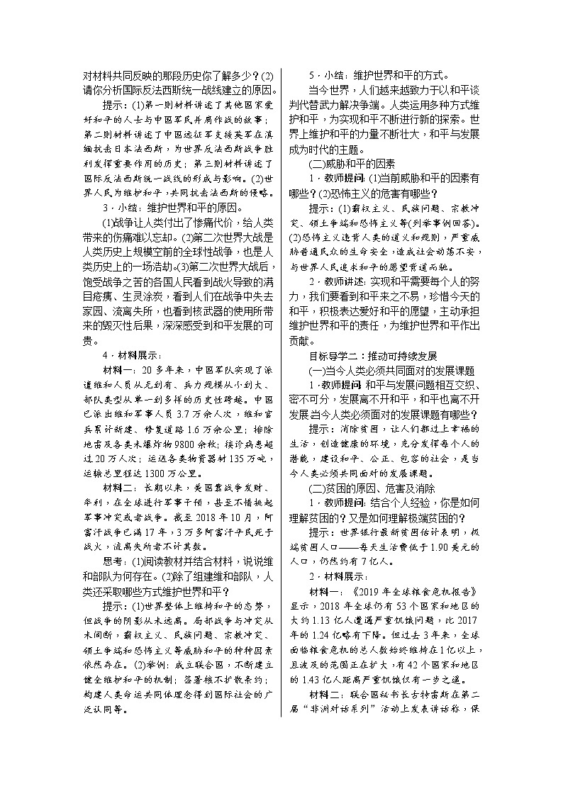 2.1　推动和平与发展教案02