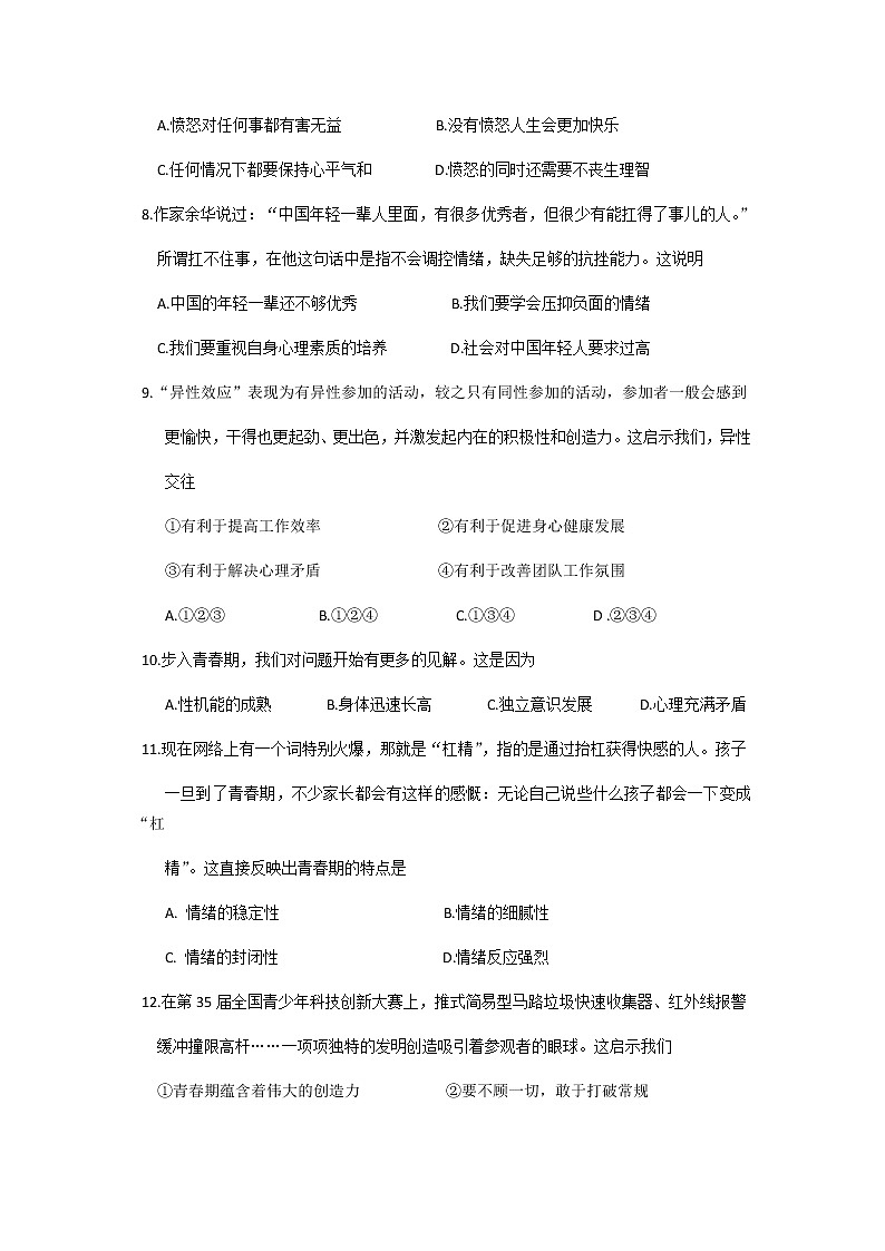 江苏省无锡市江阴市青阳片2021-2022学年下学期七年级道德与法治期中试卷（含答案）02