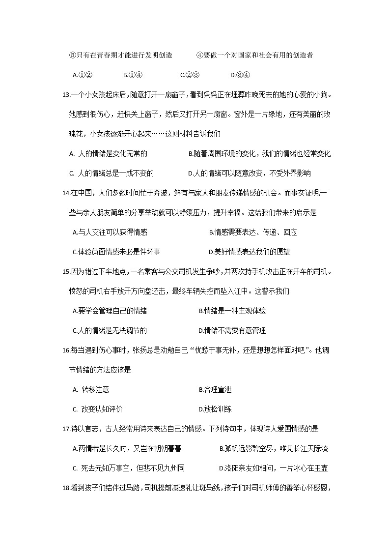 江苏省无锡市江阴市青阳片2021-2022学年下学期七年级道德与法治期中试卷（含答案）03