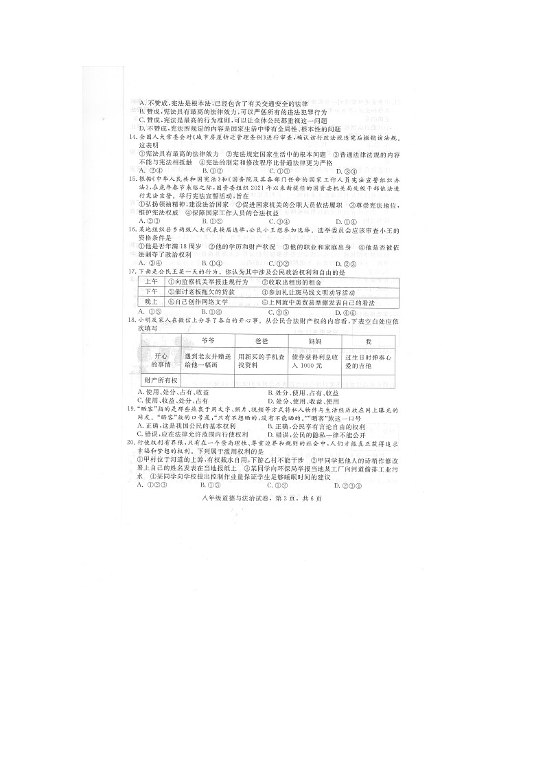 河北省石家庄市正定县2021-2022学年八年级下学期期中考试道德与法治试题（含答案）03