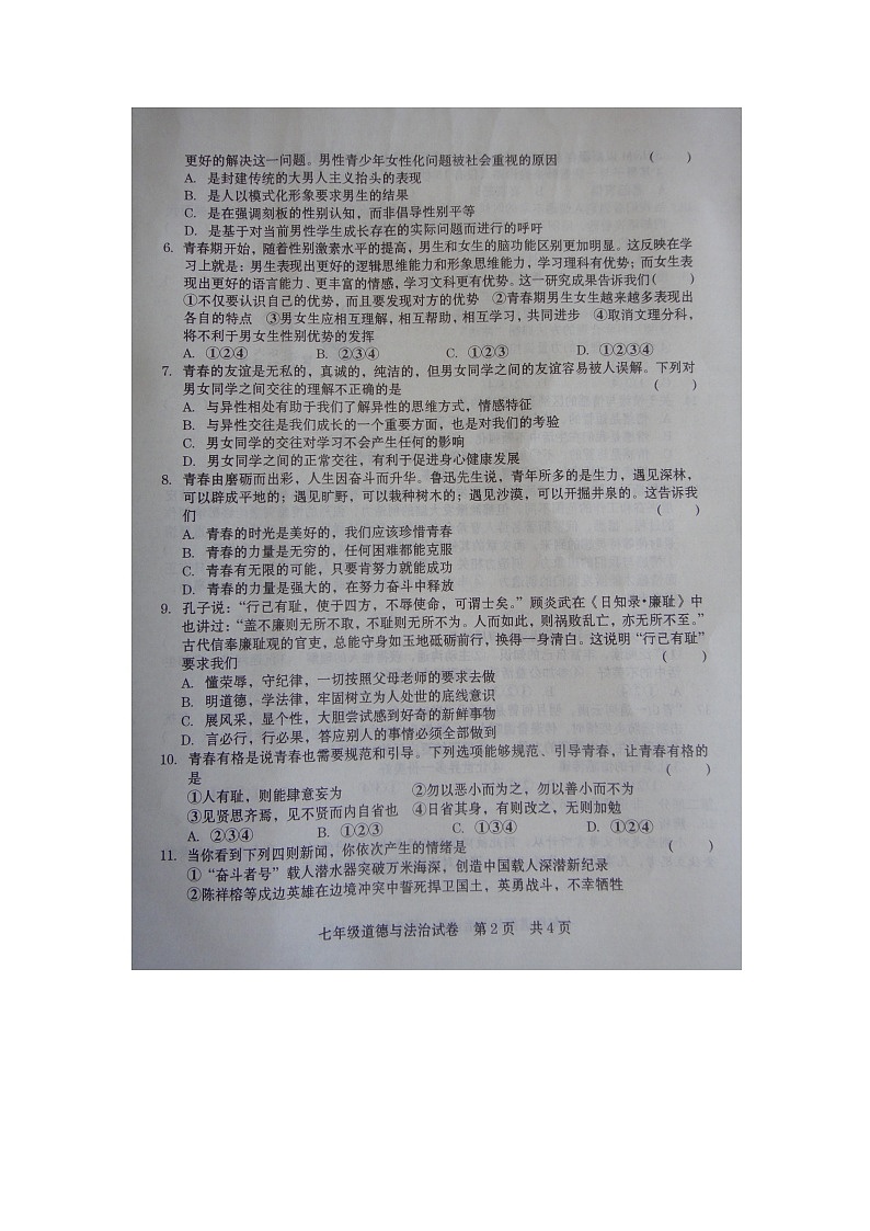 河南省商丘市柘城县2021-2022学年下学期七年级期中道德与法治考试题（含答案）第2页