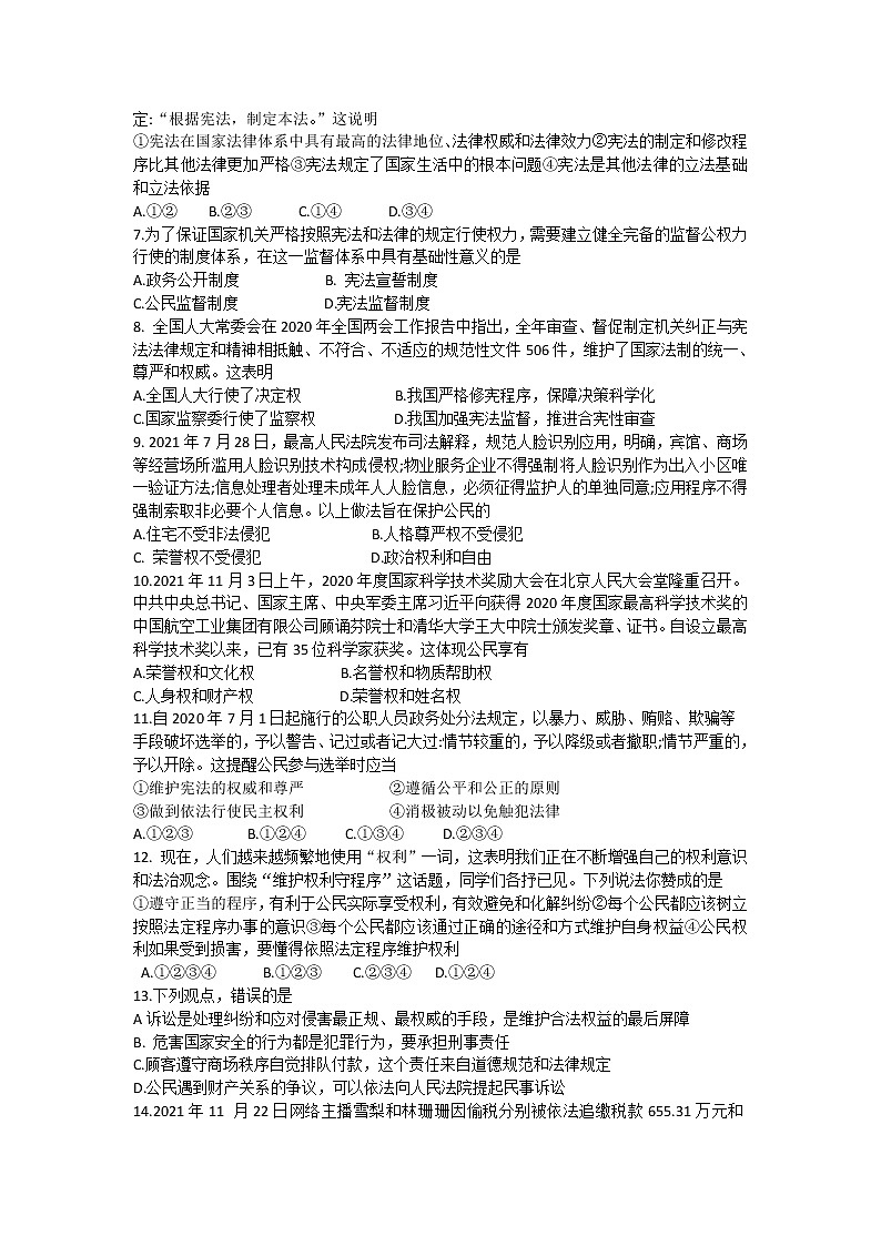 河南省商丘市柘城县2021-2022学年八年级下学期期中道德与法治试题（含答案）第2页