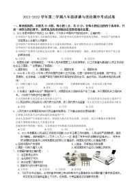 江苏省无锡市江阴市青阳片2021-2022学年下学期八年级道德与法治期中试卷（含答案）