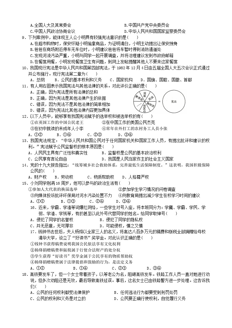 江苏省无锡市江阴市青阳片2021-2022学年下学期八年级道德与法治期中试卷（含答案）第2页