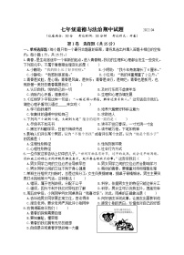 江苏省扬州市高邮市+2021-2022学年七年级下学期期中联考道德与法治试题（含答案）