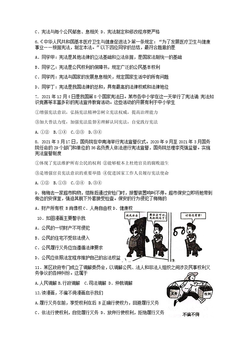 湖北省洪湖市新堤中学2021-2022学年八年级下学期期中考试文科综合道德与法治试题（有答案）第2页