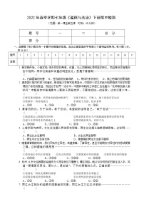 广西防城港市港口区公车中学2021-2022学年下学期七年级道德与法治期中模拟检测卷（含答案）