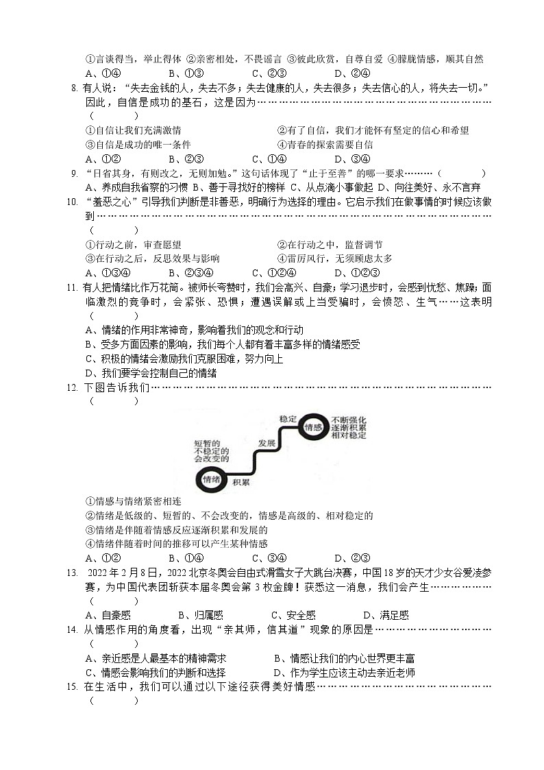 广西防城港市港口区公车中学2021-2022学年下学期七年级道德与法治期中模拟检测卷（含答案）02