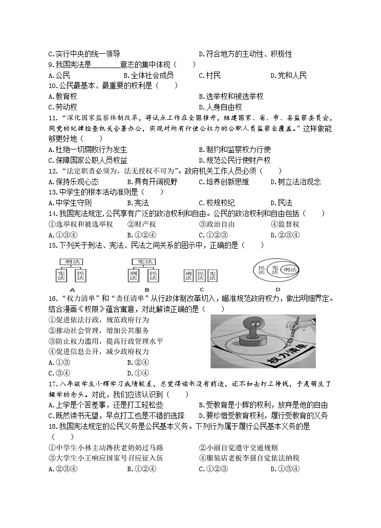 江苏省扬州市高邮市2021-2022学年下学期八年级道德与法治期中试题（含答案）第2页