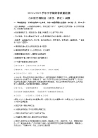 湖北省十堰市十堰京中实验学校 2021-2022学年七年级下学期期中考试道德与法治试卷（无答案）