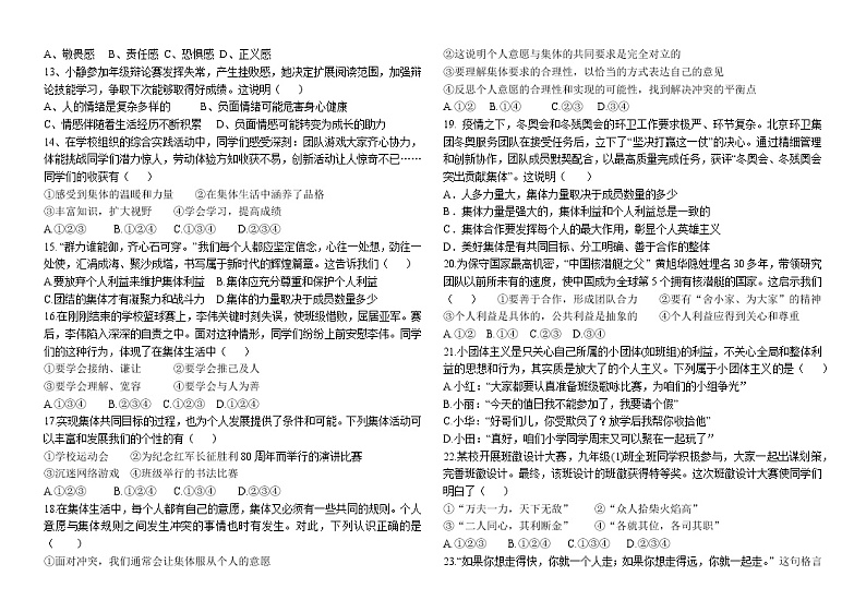 山东省惠民县大年陈镇中学2021-2022学年七年级下学期期中道德与法治试题（无答案）第2页